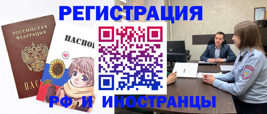 прописка штамп в Крыму