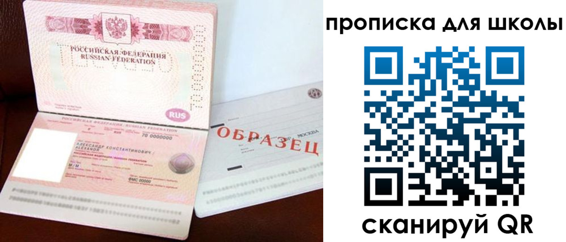 прописка для школы в Крыму