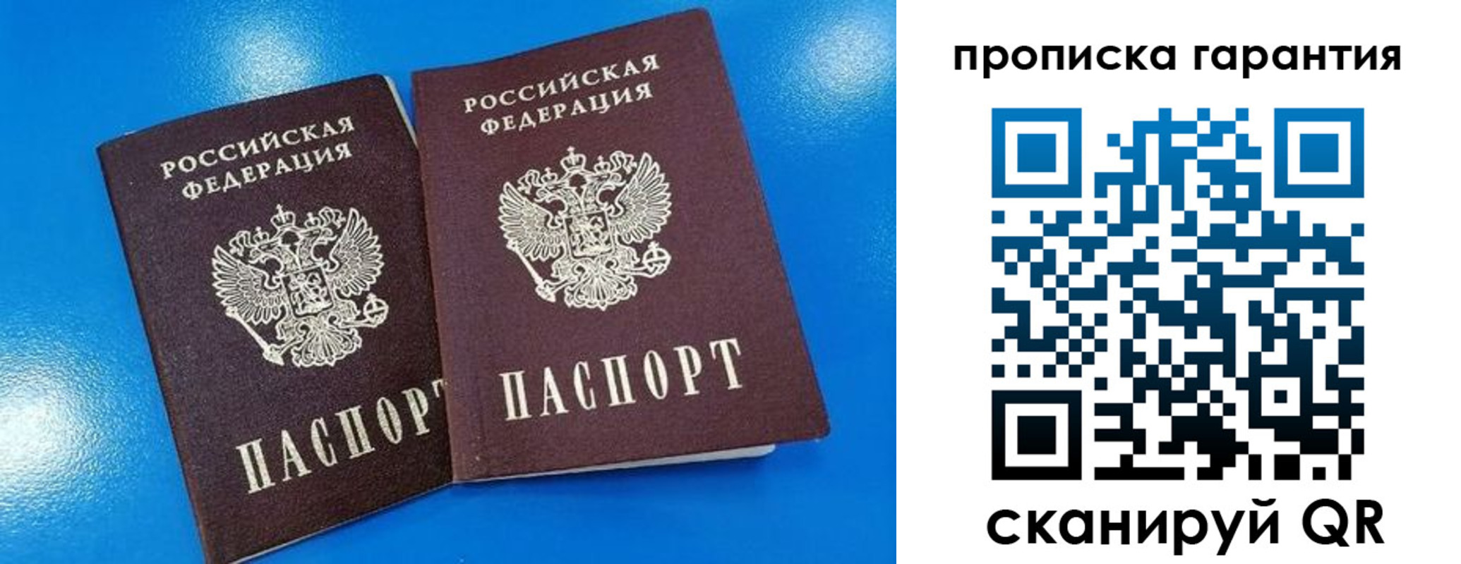 временная прописка в Крыму