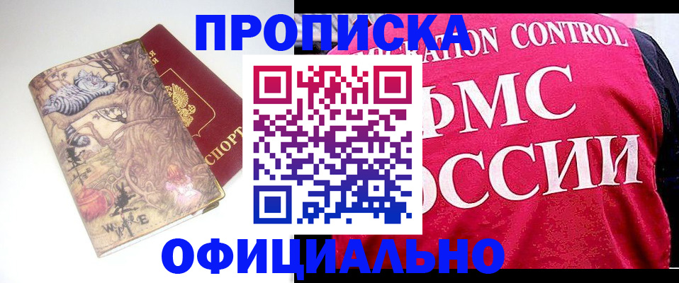 прописка в квартире в Крыму