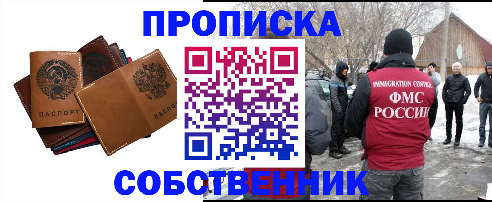 прописка паспорт в Крыму