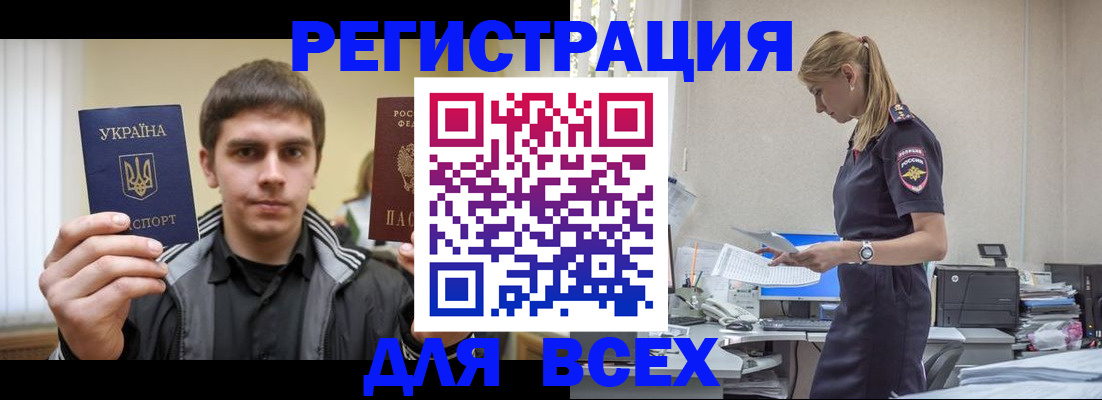 временная регистрация собственник в Крыму
