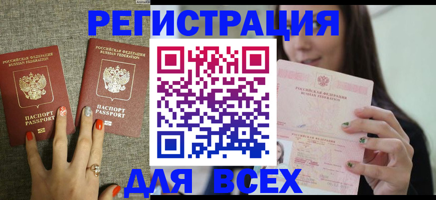 временная регистрация для всех в Крыму