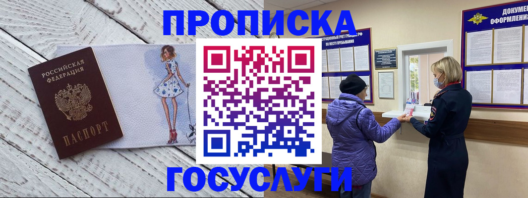пропишу в квартире в Крыму
