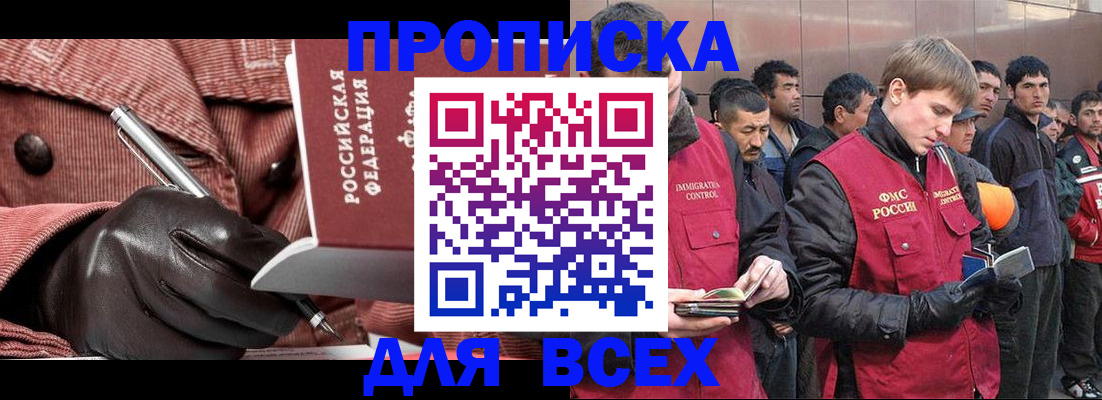 купить прописку в Крыму
