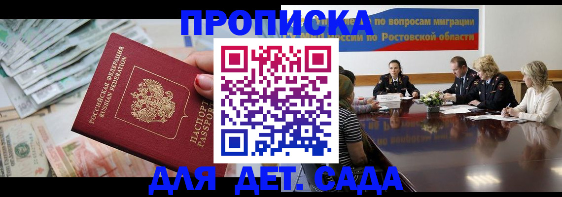 прописка 2025 в Крыму