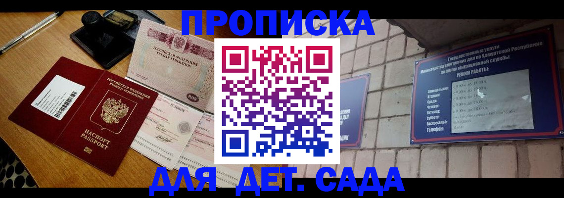 прописка 2025 в Крыму