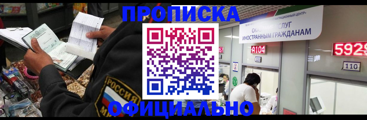 прописка 2025 в Крыму